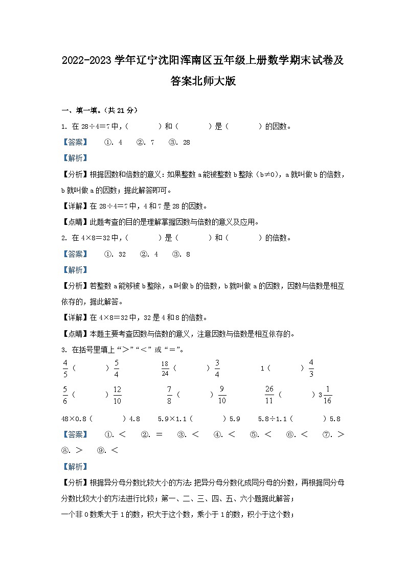 2022-2023学年辽宁沈阳浑南区五年级上册数学期末试卷及答案北师大版01