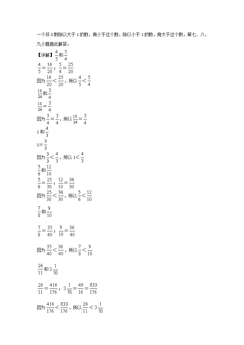 2022-2023学年辽宁沈阳浑南区五年级上册数学期末试卷及答案北师大版02