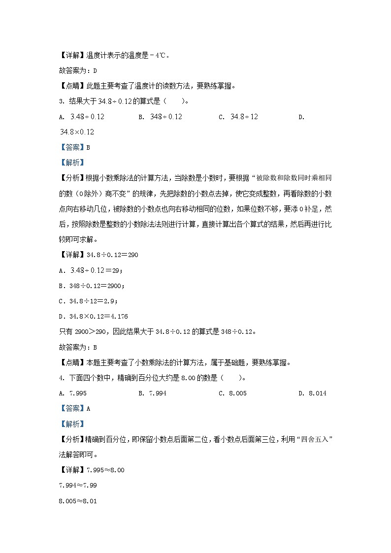 2022-2023学年辽宁沈阳沈河区五年级上册数学期末试卷及答案北师大版第2页