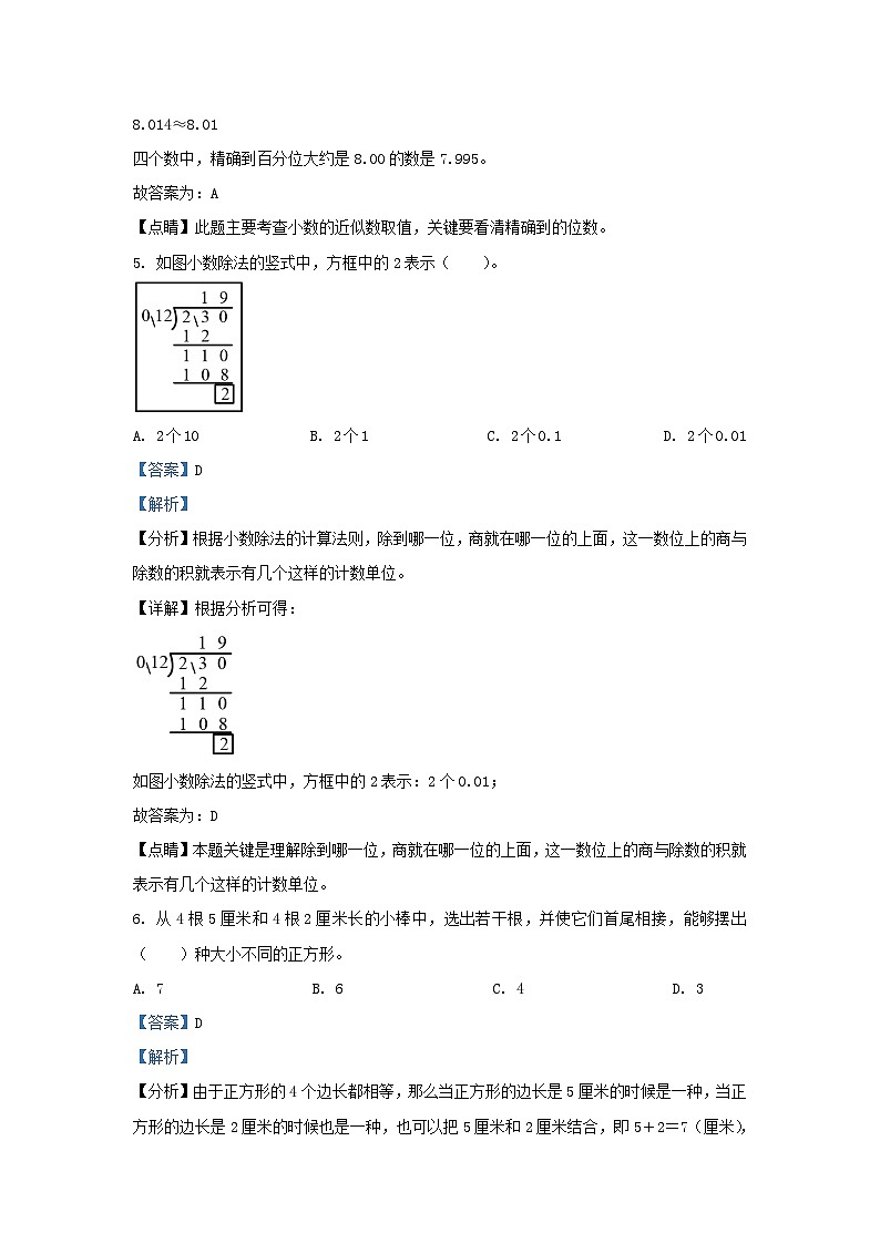 2022-2023学年辽宁沈阳沈河区五年级上册数学期末试卷及答案北师大版第3页