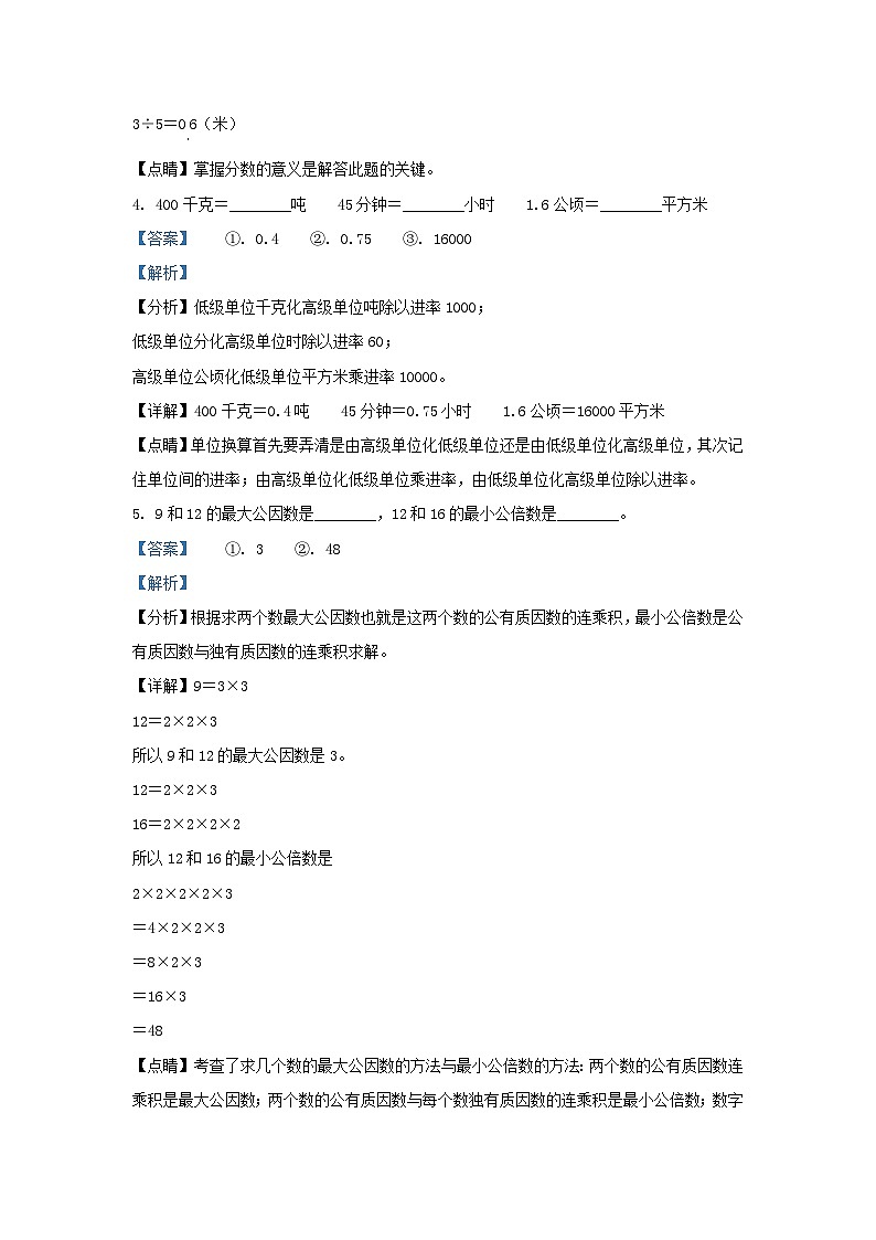 2022-2023学年辽宁沈阳铁西区五年级上册数学期末试卷及答案北师大版第2页