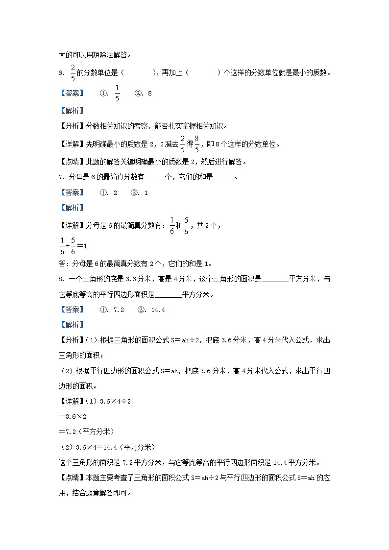 2022-2023学年辽宁沈阳铁西区五年级上册数学期末试卷及答案北师大版第3页