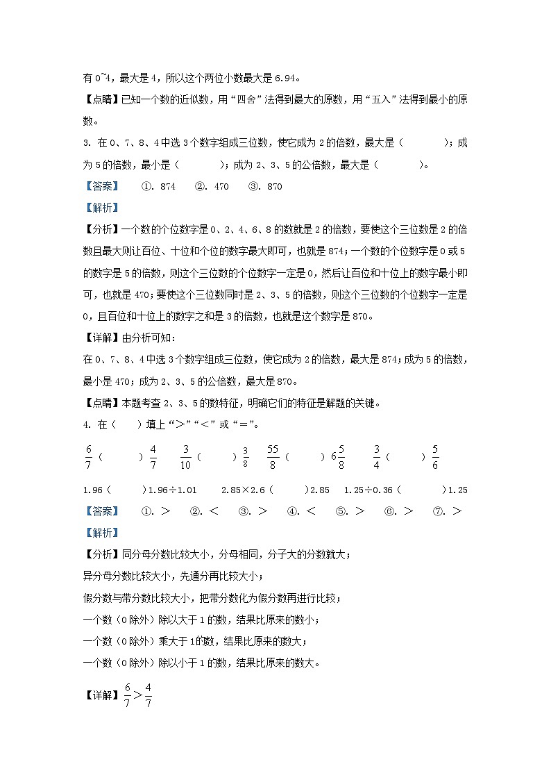2022-2023学年浙江金华婺城区五年级上册数学期末试卷及答案人教版第2页