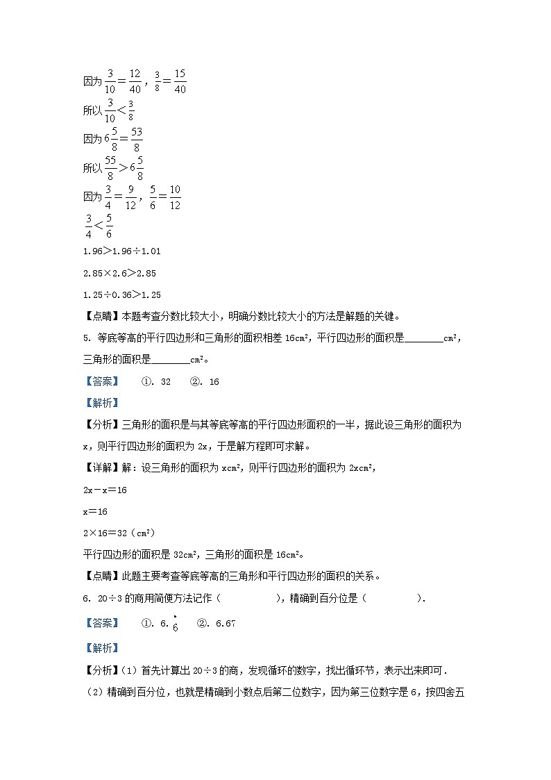 2022-2023学年浙江金华婺城区五年级上册数学期末试卷及答案人教版第3页