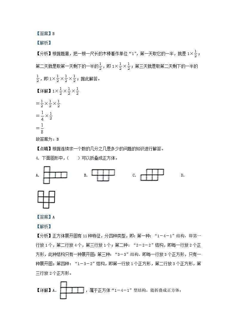 2023-2024学年广东深圳宝安区五年级下册数学期中试卷及答案北师大版02