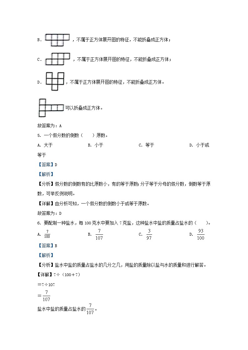 2023-2024学年广东深圳宝安区五年级下册数学期中试卷及答案北师大版03