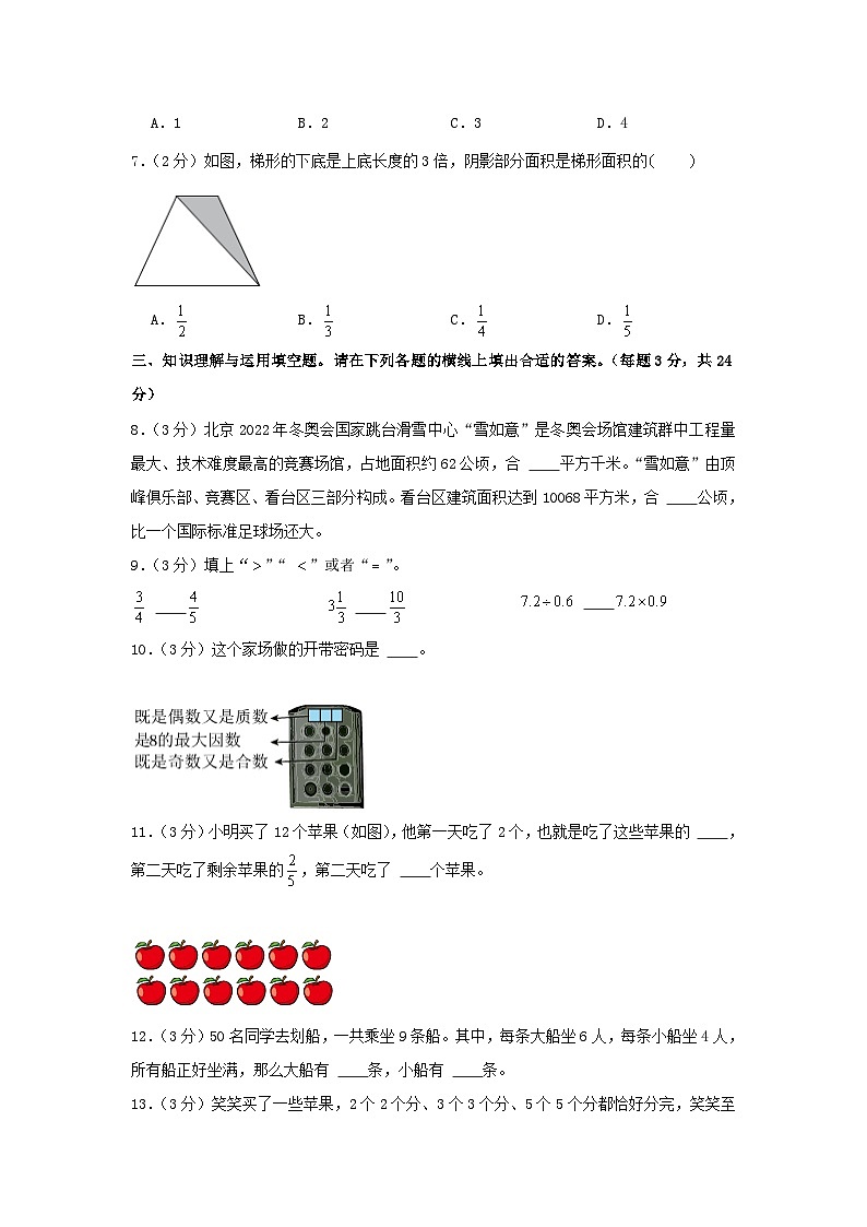 2023-2024学年广东深圳龙华区五年级上册数学期末试卷及答案北师大版02