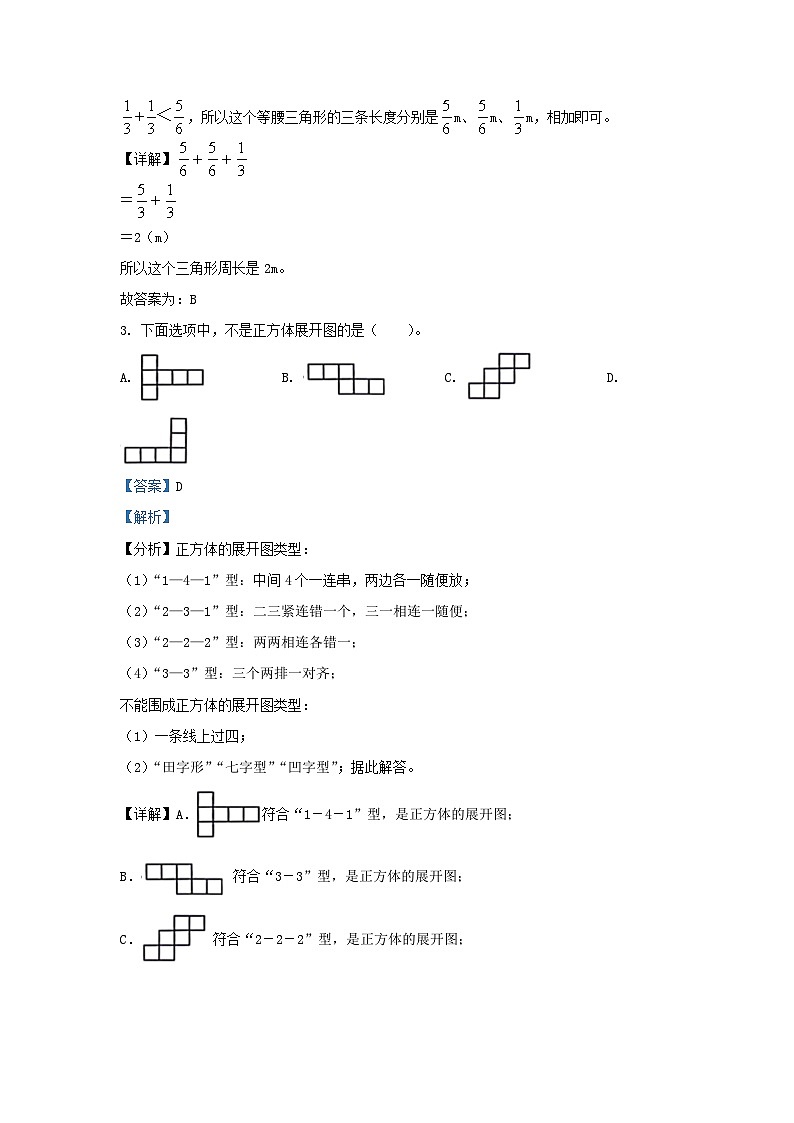 2023-2024学年广东深圳五年级下册数学期末试卷及答案北师大版第2页