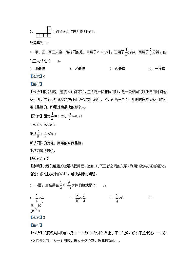 2023-2024学年广东深圳五年级下册数学期末试卷及答案北师大版第3页