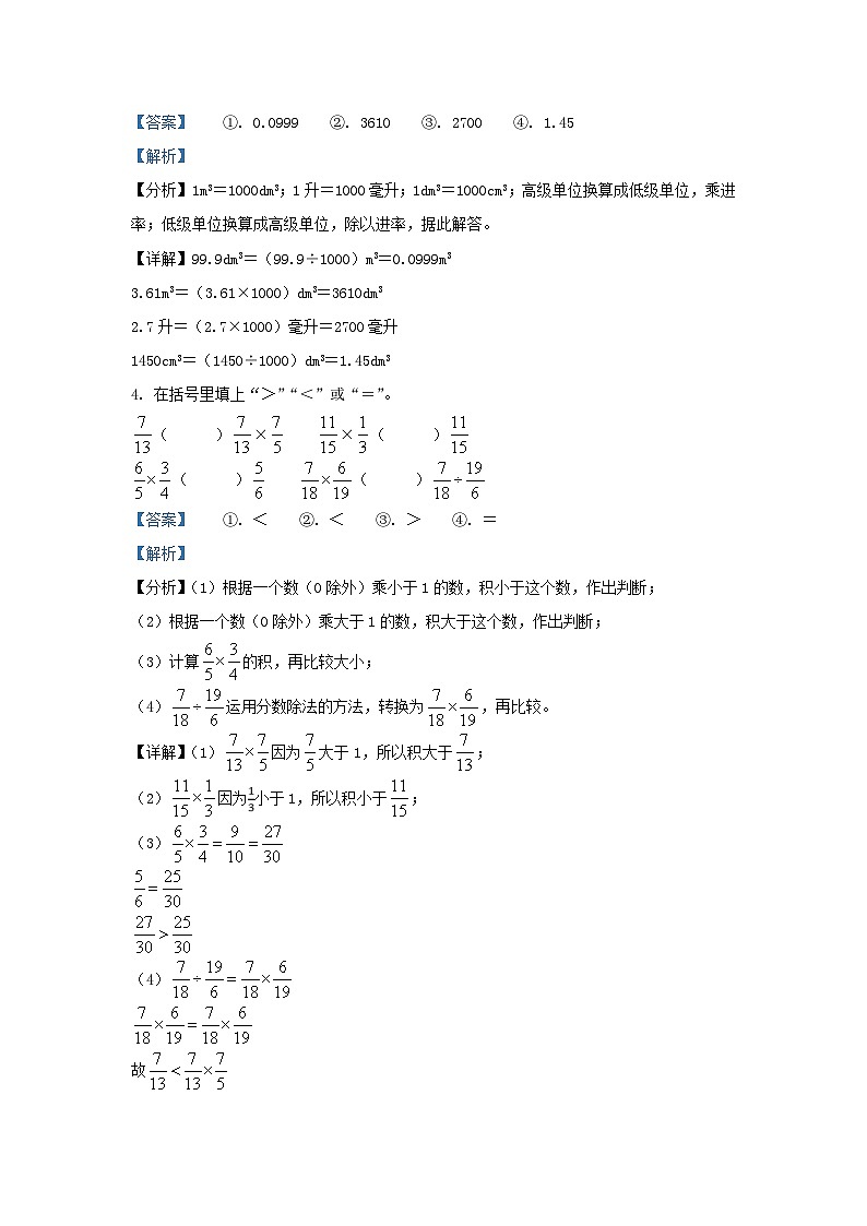 2023-2024学年广东湛江五年级下册数学期末试卷及答案北师大版第2页
