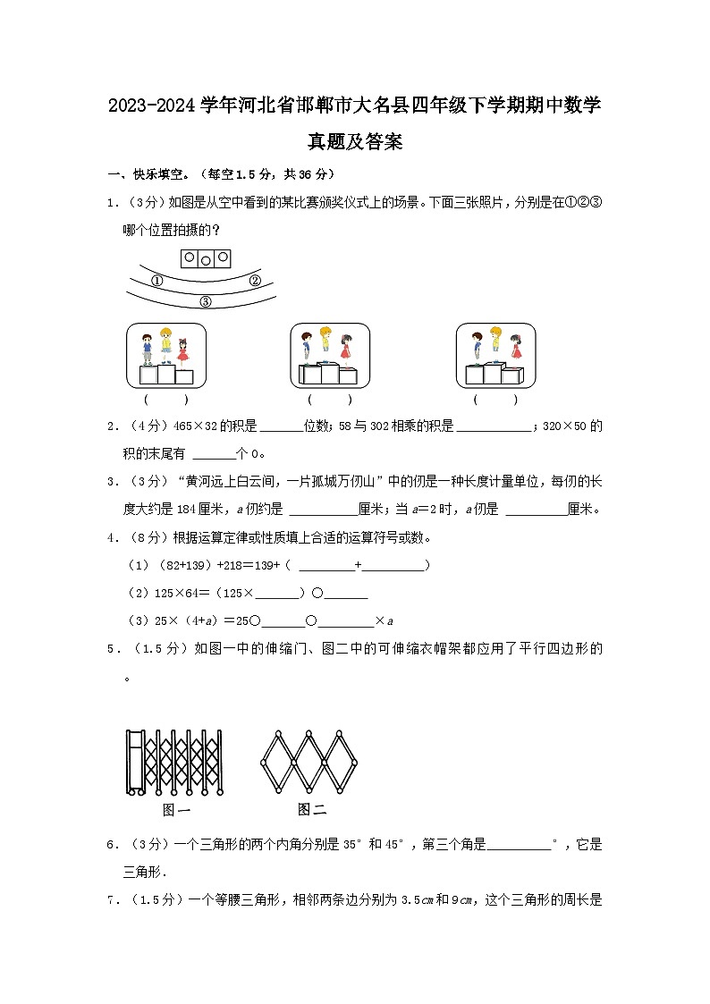 2023-2024学年河北省邯郸市大名县四年级下学期期中数学真题及答案01