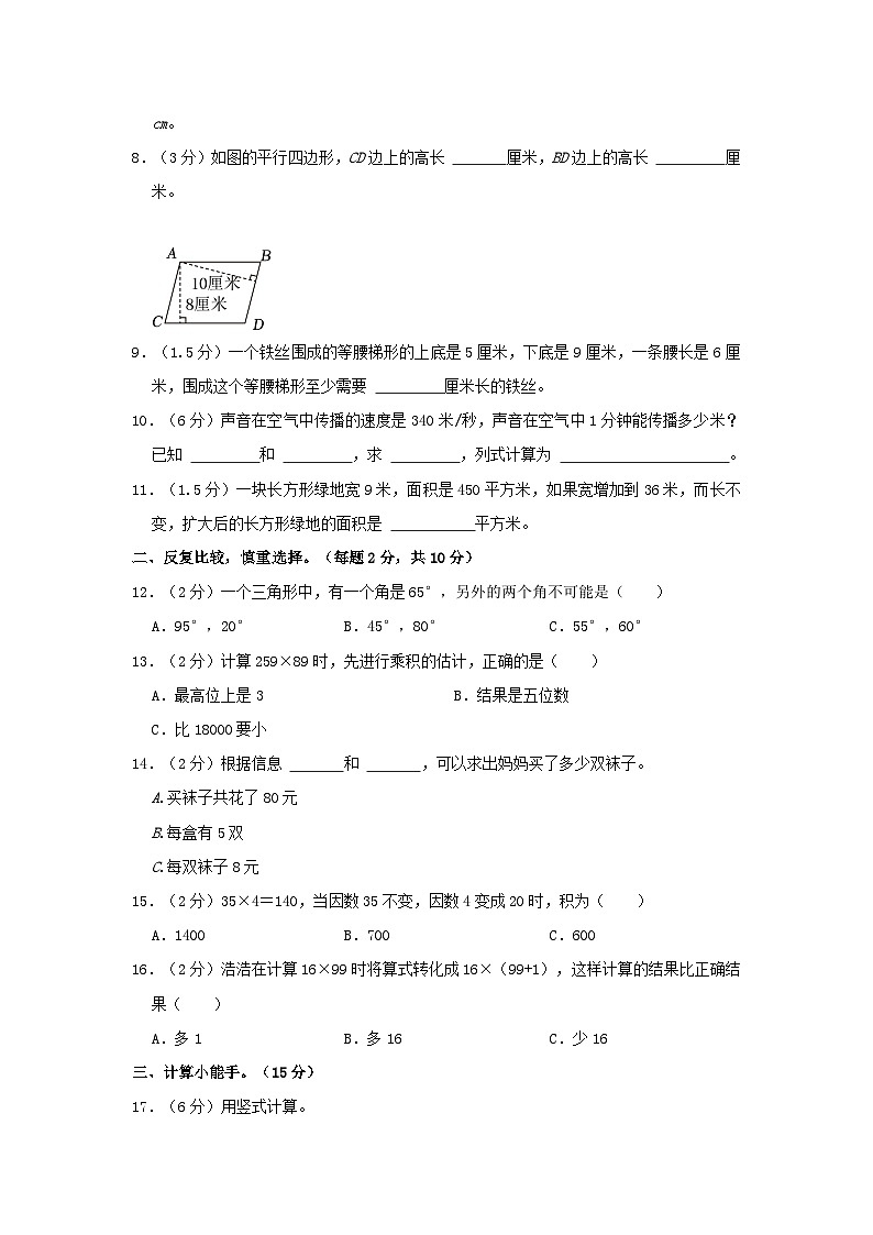 2023-2024学年河北省邯郸市大名县四年级下学期期中数学真题及答案02