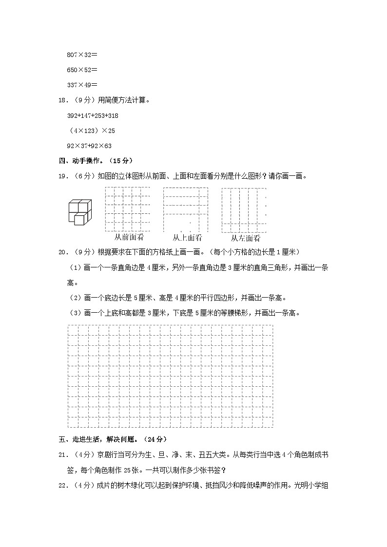 2023-2024学年河北省邯郸市大名县四年级下学期期中数学真题及答案03