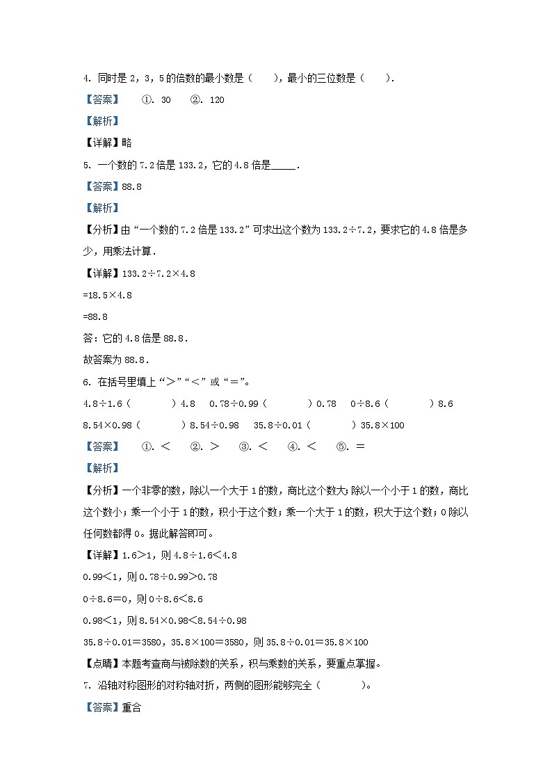 2023-2024学年辽宁朝阳北票市五年级上册数学期中试卷及答案北师大版第2页