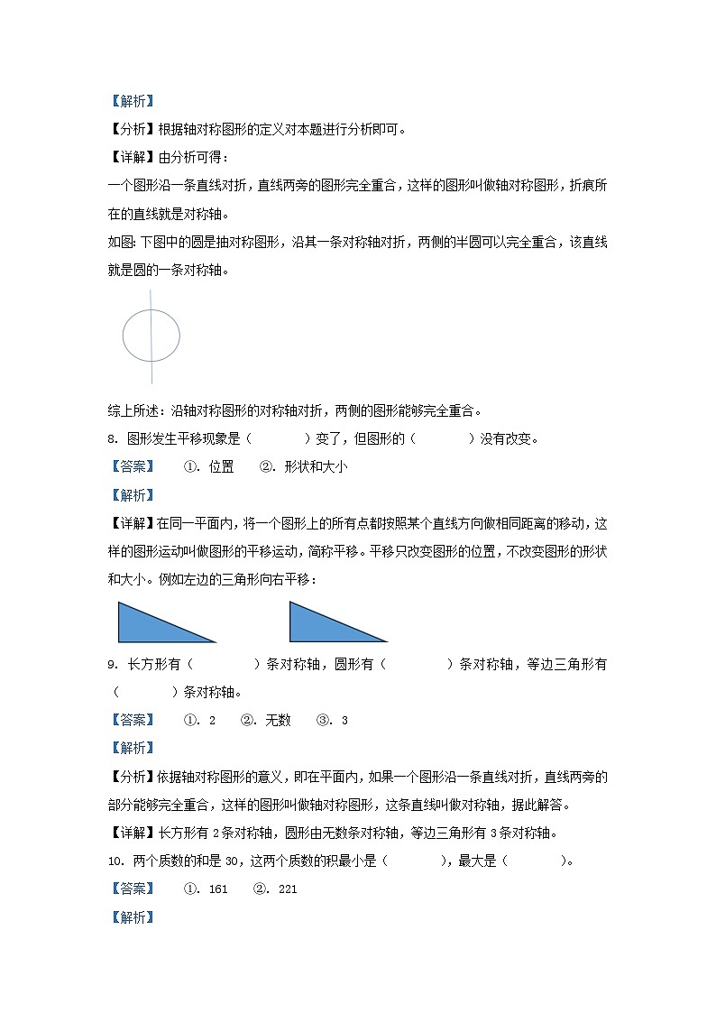 2023-2024学年辽宁朝阳北票市五年级上册数学期中试卷及答案北师大版第3页