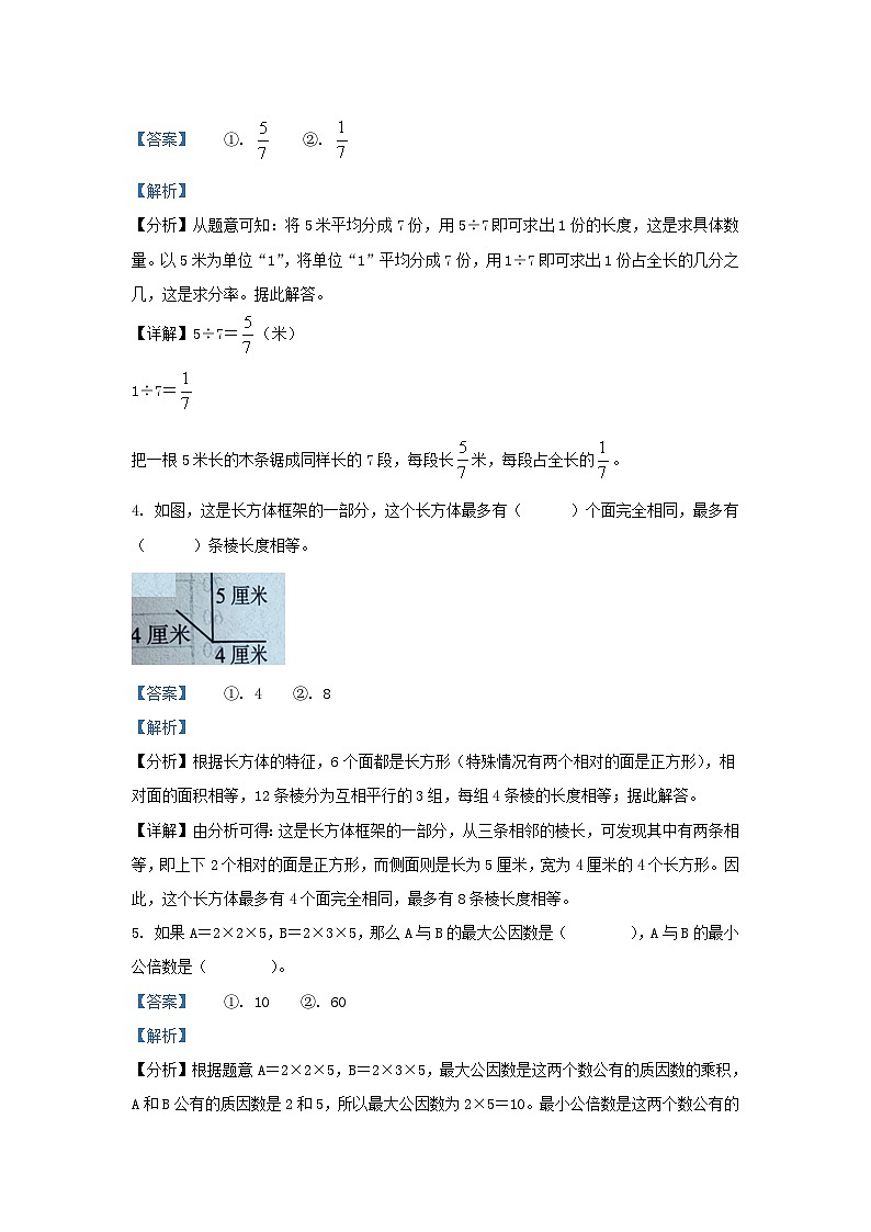 2023-2024学年辽宁葫芦岛五年级下册数学期末试卷及答案北师大版第2页