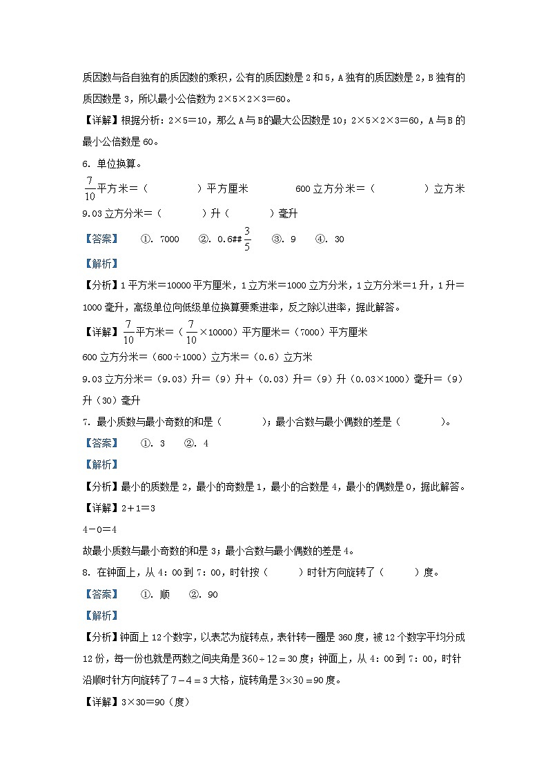 2023-2024学年辽宁葫芦岛五年级下册数学期末试卷及答案北师大版第3页