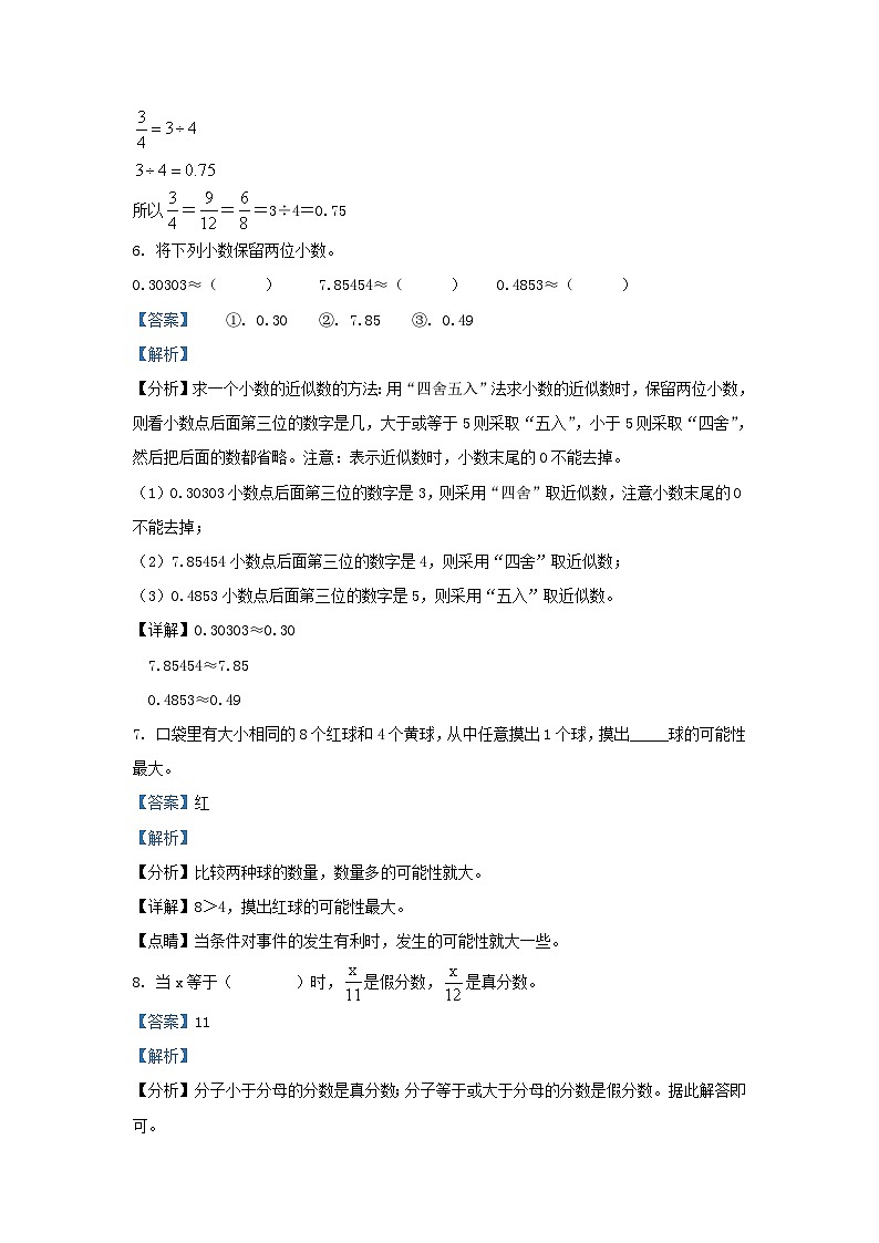 2023-2024学年辽宁辽阳太子河区五年级上册数学期末试卷及答案北师大版第3页