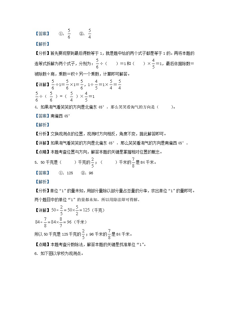 2023-2024学年辽宁沈阳法库县五年级下册数学期中试卷及答案北师大版第2页