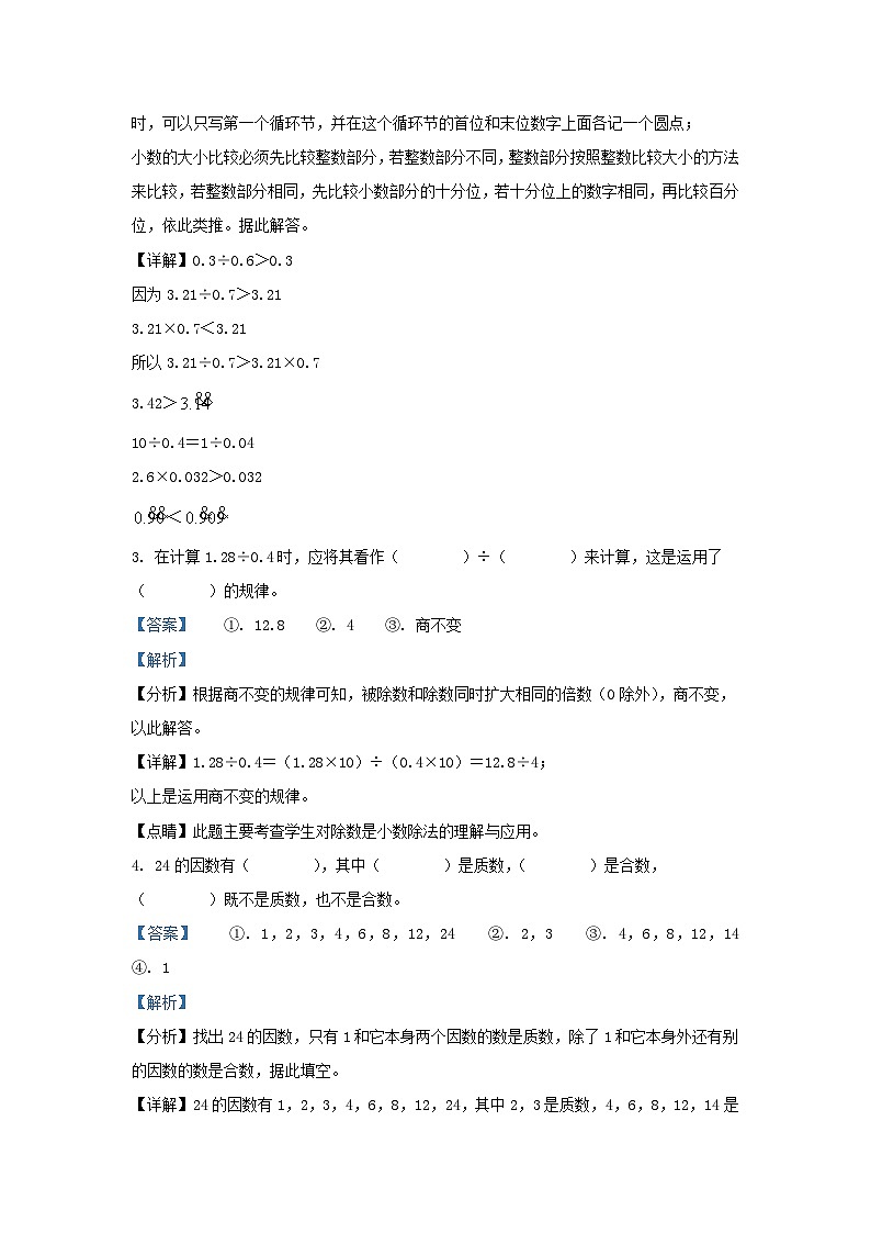 2023-2024学年陕西汉中西乡县五年级上册数学期中试卷及答案北师大版02