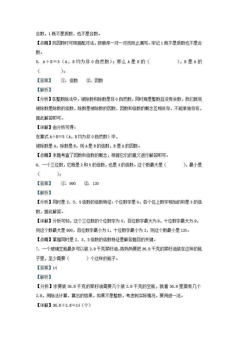 2023-2024学年陕西汉中西乡县五年级上册数学期中试卷及答案北师大版03