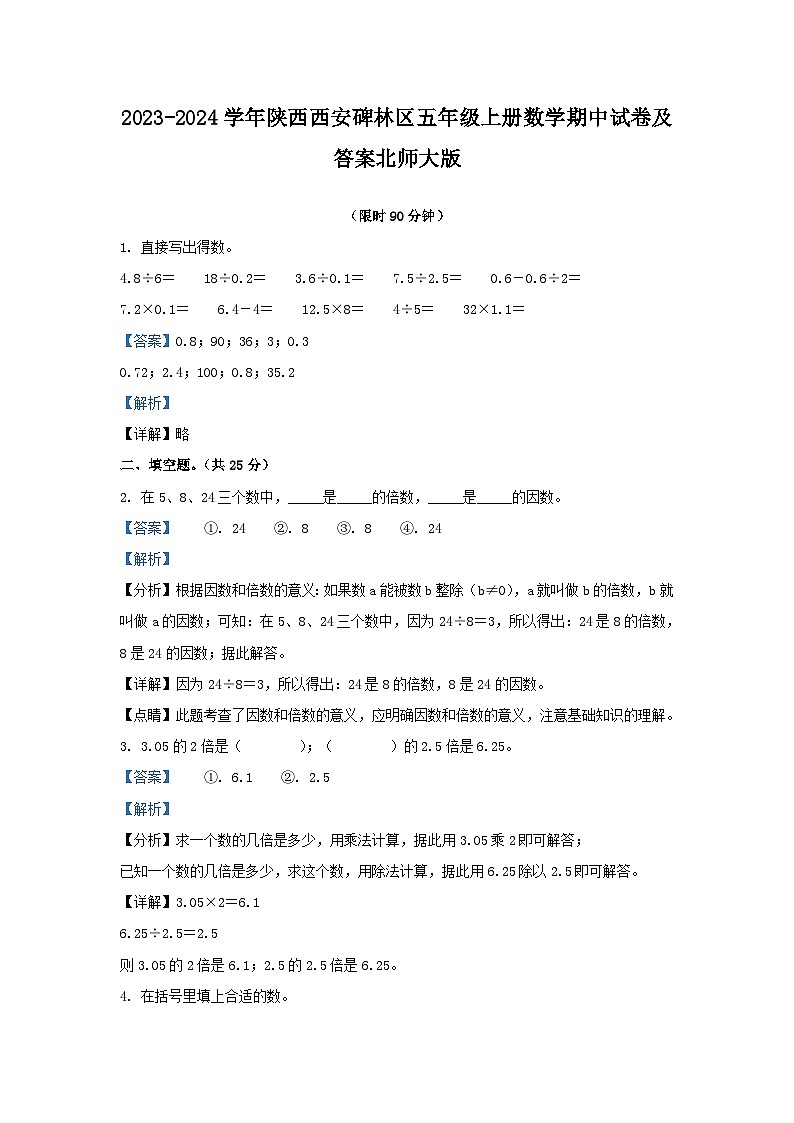 2023-2024学年陕西西安碑林区五年级上册数学期中试卷及答案北师大版01