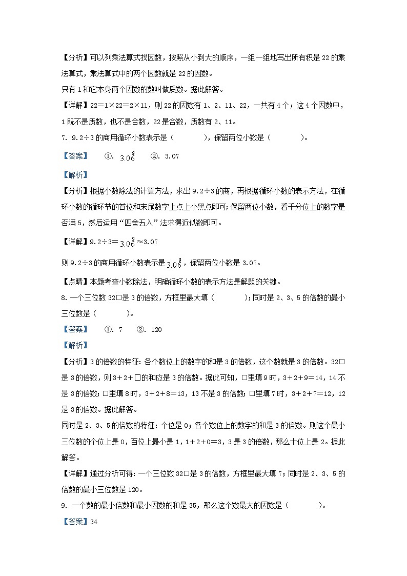 2023-2024学年陕西西安碑林区五年级上册数学期中试卷及答案北师大版03