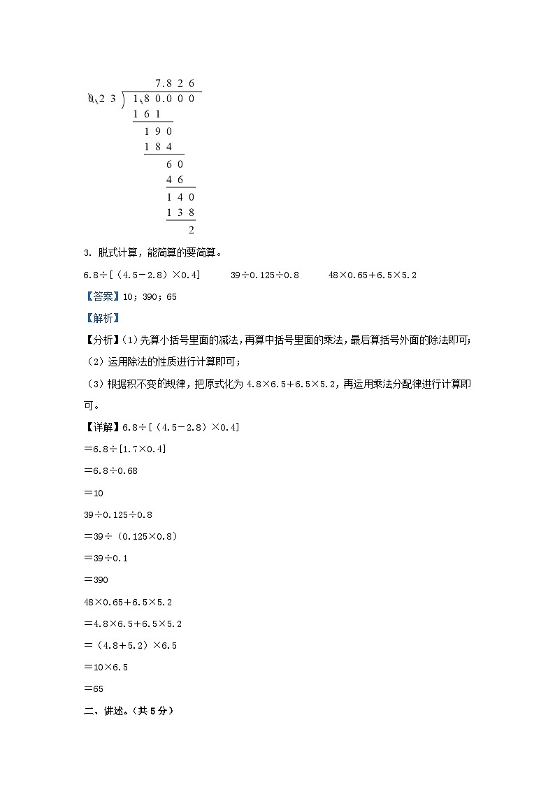 2023-2024学年四川成都龙泉驿区五年级上册数学期中试卷及答案北师大版02