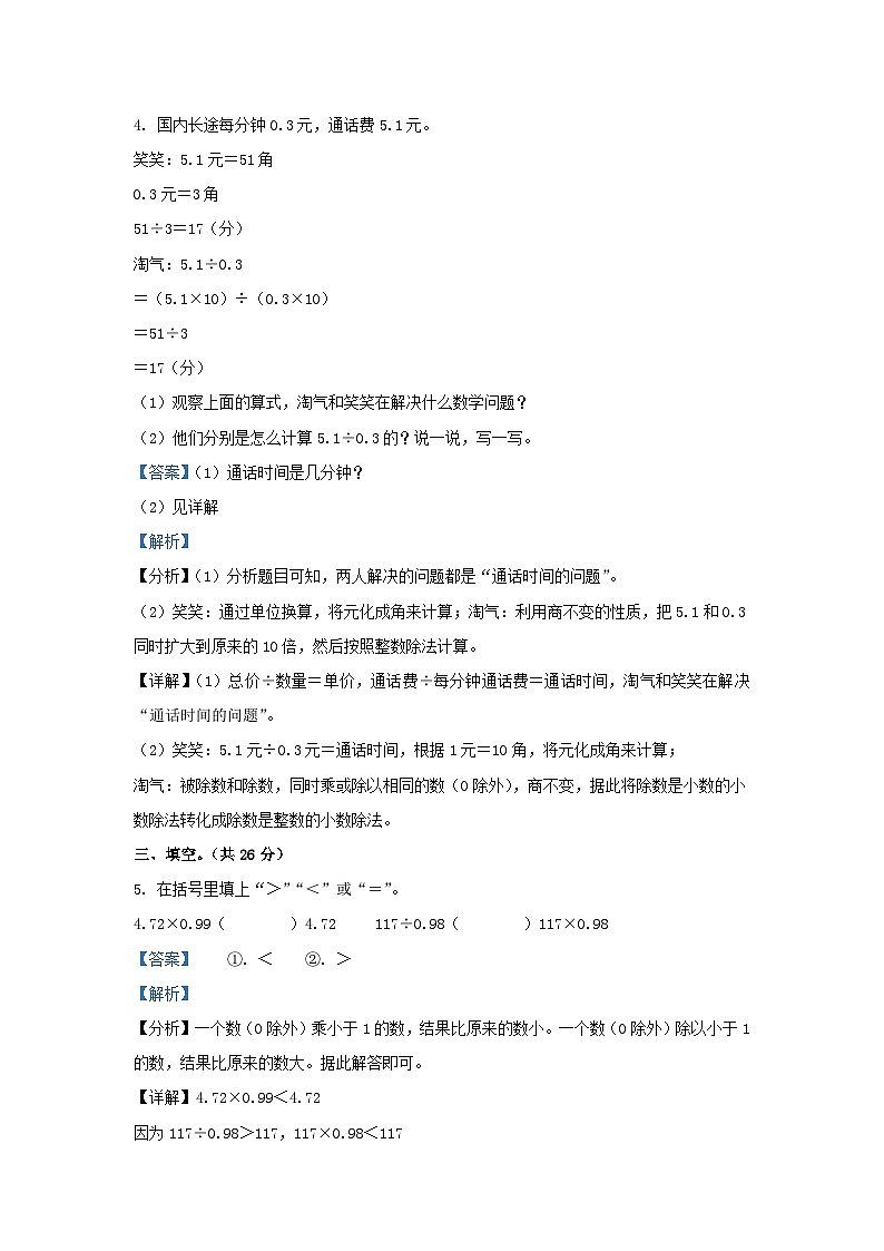 2023-2024学年四川成都龙泉驿区五年级上册数学期中试卷及答案北师大版03