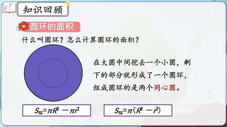 5.6《练习一0七》课件 -小学六年级数学上册（人教版）第6页