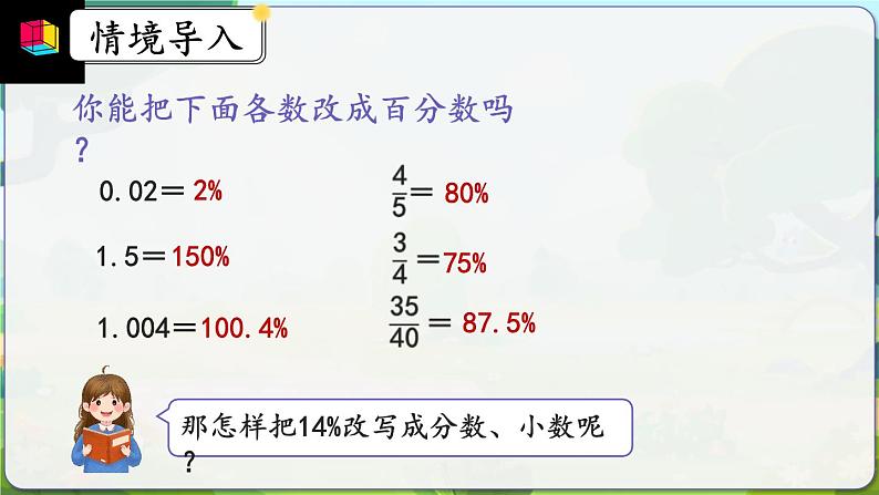 6.3《求一个数的百分之几是多少》课件 -小学六年级数学上册（人教版）第3页