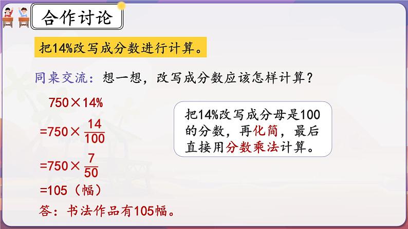 6.3《求一个数的百分之几是多少》课件 -小学六年级数学上册（人教版）第6页