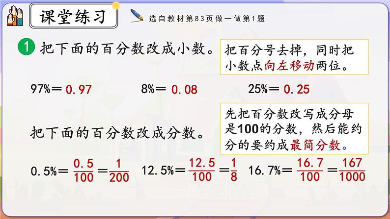 6.3《求一个数的百分之几是多少》课件 -小学六年级数学上册（人教版）第8页