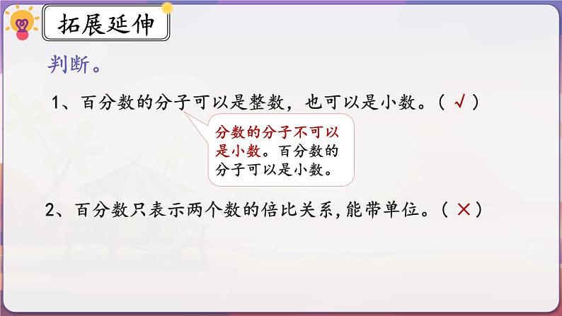 6.9《练习二十》课件 -小学六年级数学上册（人教版）第8页