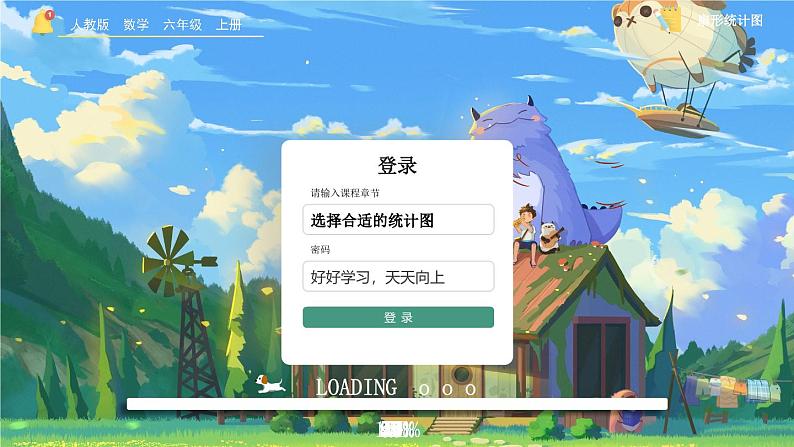 7.2《选择合适的统计图》课件 -小学六年级数学上册（人教版）第2页