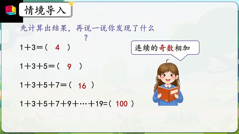 8.1《运用数形结合发现规律》课件 -小学六年级数学上册（人教版）第3页