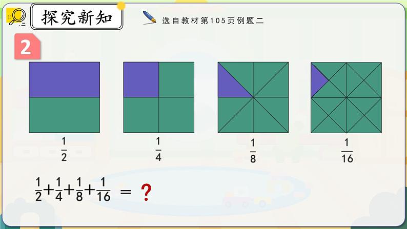 8.2《运用数形结合计算》课件 -小学六年级数学上册（人教版）第5页