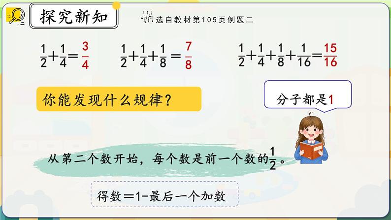 8.2《运用数形结合计算》课件 -小学六年级数学上册（人教版）第7页