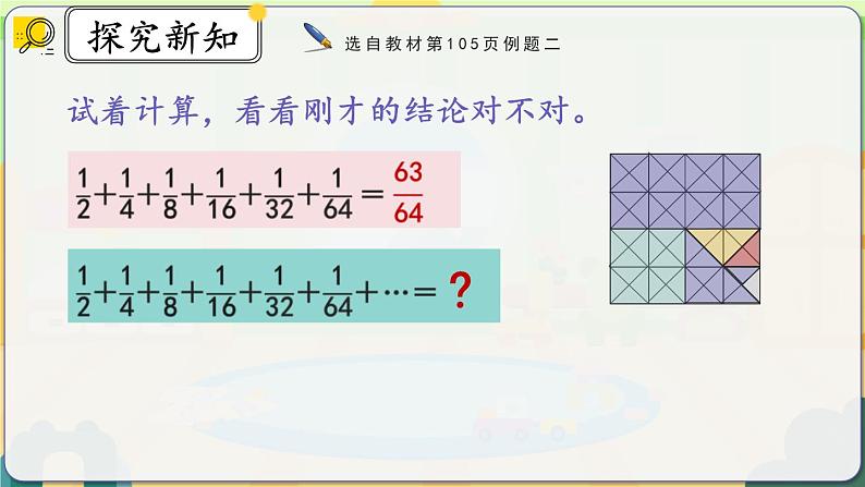 8.2《运用数形结合计算》课件 -小学六年级数学上册（人教版）第8页