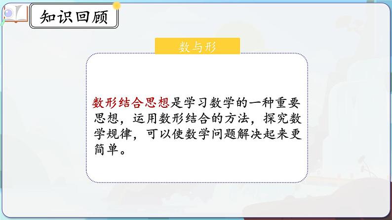 8.3《练习二十二》课件 -小学六年级数学上册（人教版）第3页