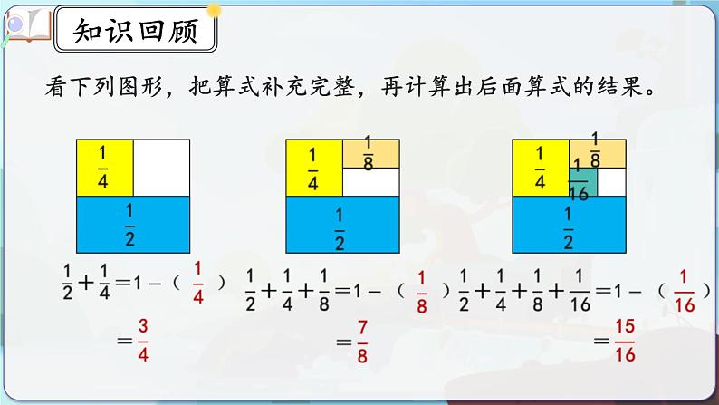 8.3《练习二十二》课件 -小学六年级数学上册（人教版）第5页