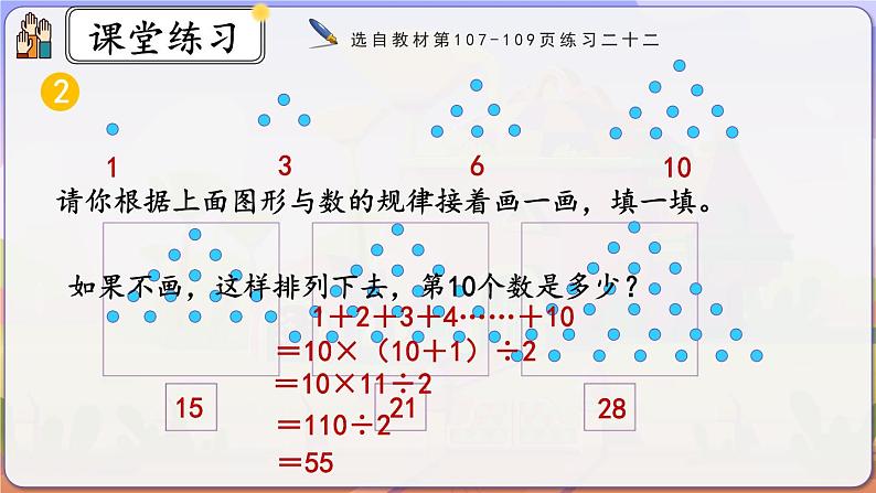 8.3《练习二十二》课件 -小学六年级数学上册（人教版）第7页