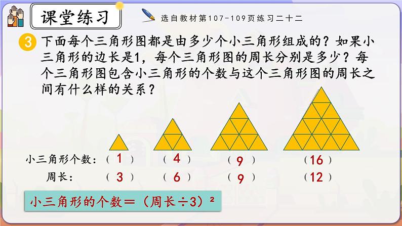 8.3《练习二十二》课件 -小学六年级数学上册（人教版）第8页