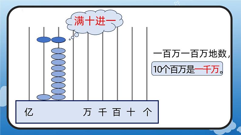 1.1 亿以内的计数单位及数位顺序表（教学课件）四年级数学上册 人教版第7页