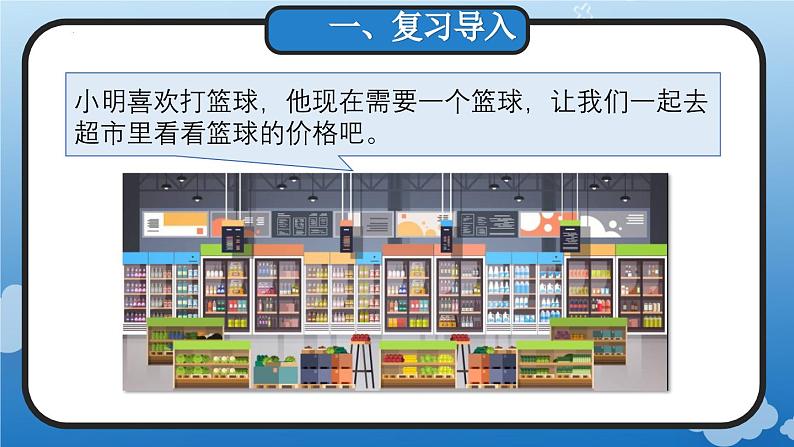 4.4 单价、数量与总价的关系(教学课件)四年级数学上册人教版第3页