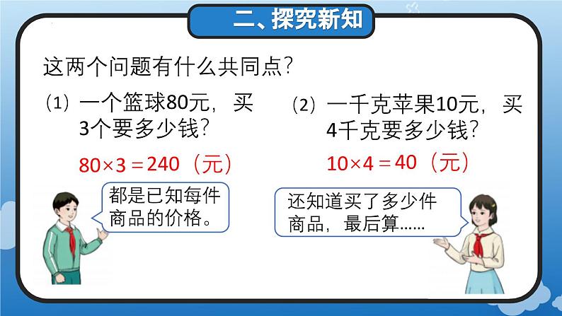 4.4 单价、数量与总价的关系(教学课件)四年级数学上册人教版第6页