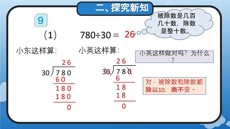 6.2.7 用商的变化规律进行简算(教学课件)四年级数学上册人教版第3页