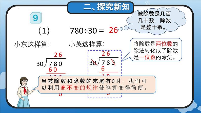 6.2.7 用商的变化规律进行简算(教学课件)四年级数学上册人教版第4页