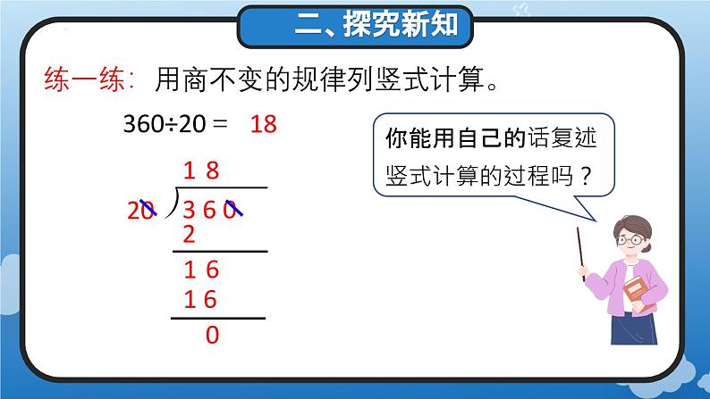 6.2.7 用商的变化规律进行简算(教学课件)四年级数学上册人教版第5页