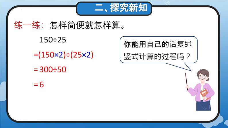 6.2.7 用商的变化规律进行简算(教学课件)四年级数学上册人教版第8页